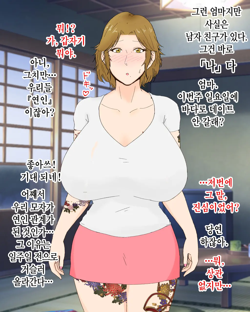 Boshi Renai Bojou ~Kaa-Chan, Ore No Kodomo Unde Kure~ │ 모자연애모정 ~엄마, 나의 아이를 낳아줘~
